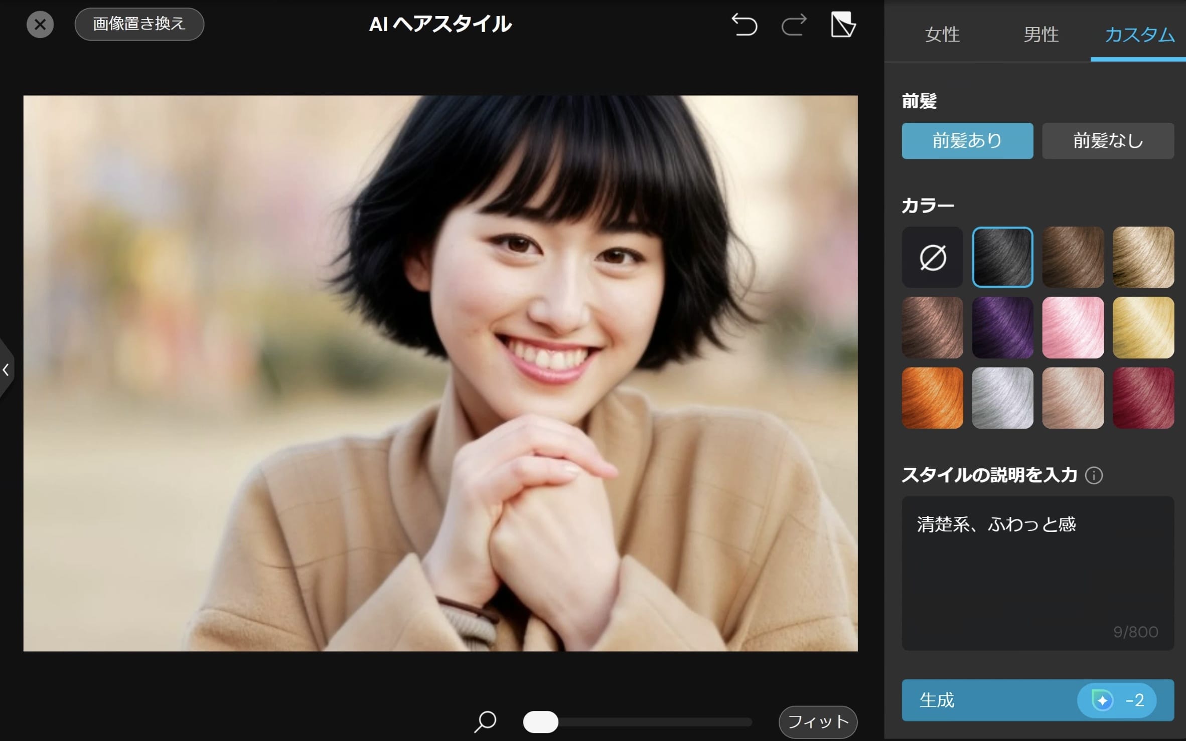 MyEdit AIヘアスタイルのカスタム機能